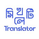 Sylheti Translator