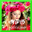 Beauty Tips Tamil Makeup Tips