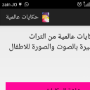 حكايات عالمية الجزء الثاني