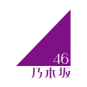 乃木坂46メッセージ