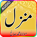 Manzil with Audio
