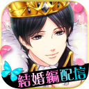 鏡の中のプリンセス Love Palace