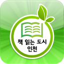 책 읽는 도시 인천 for phone