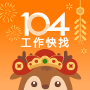 104工作快找-工作機會多，找工作、找打工兼職的優質求職平台