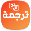 ترجمة