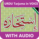 Istikhara with Audio (استخارہ)