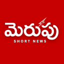 Merupu: Telugu Short News