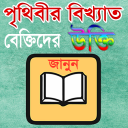 Bangla Ukti-বিখ্যাত ব্যক্তিদের উক্তি~ Bangla Bani