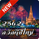 Happy New Year & Happy all Festival 2019