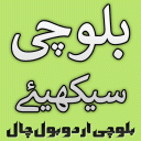 Balochi Urdu Bol Chal