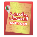 حاسب المعدل PRI