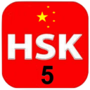 12 Complete Level 5  HSK® Test