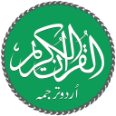 Quran with Urdu Translation