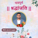 RIP - Shradhanjali  Card Maker