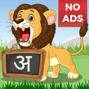 Hindi For Kids (Varnamala)
