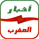 أخبار المغرب