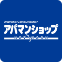 アパマンショップ賃貸物件検索アプリ　お部屋探しはプロにお任せ