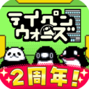 テイペンウォーズ～ブラック企業破壊大作戦～