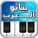Arabian Piano بيانو العرب