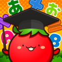 遊んで天才！ベジフルアカデミア：ゲーム感覚勉強アプリ